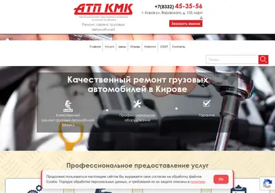Снимок главной страницы atp-kmk.ru