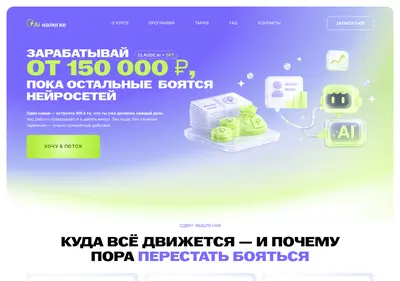 Снимок главной страницы ai-nalegke.ru