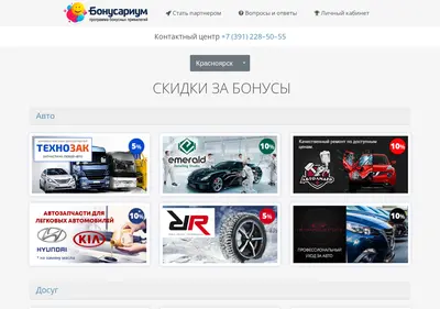 Снимок главной страницы bonusarium.ru