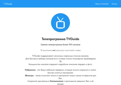 Снимок главной страницы tvguide.su