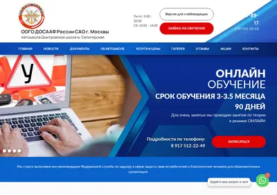 Снимок главной страницы avtoschoolcao.ru