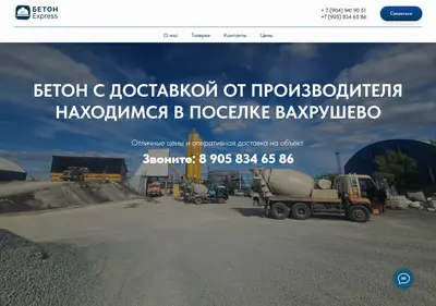 Снимок главной страницы beton-express74.ru
