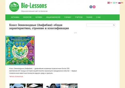 Снимок главной страницы bio-lessons.ru