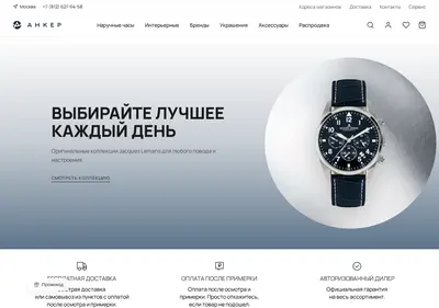 Снимок главной страницы ankerwatch.ru