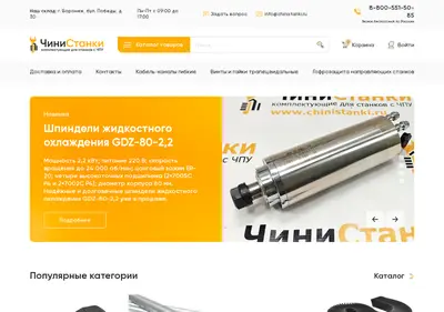 Снимок главной страницы chinistanki.ru