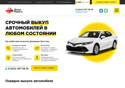 Снимок главной страницы amur-motors.ru