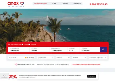 Снимок главной страницы axxtour.ru