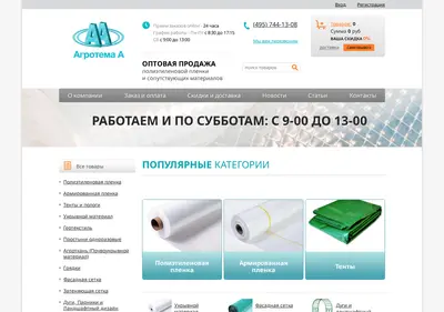 Снимок главной страницы agrotema.ru