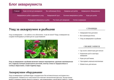 Снимок главной страницы blog-akvariumista.ru