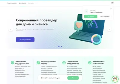 Снимок главной страницы citytelecom.spb.ru