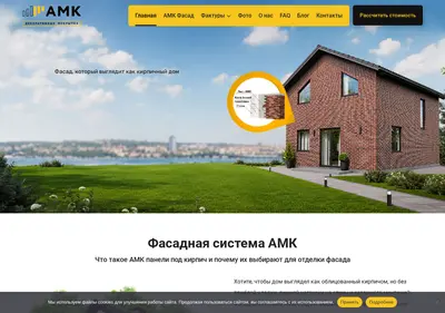 Снимок главной страницы amk64.ru