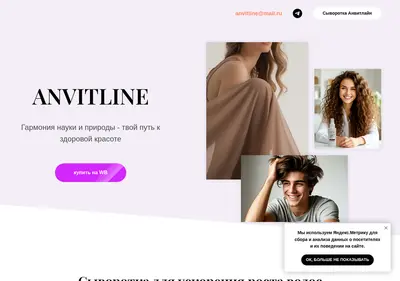 Снимок главной страницы anvitline.ru
