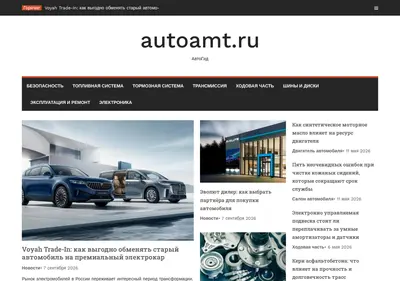 Снимок главной страницы autoamt.ru