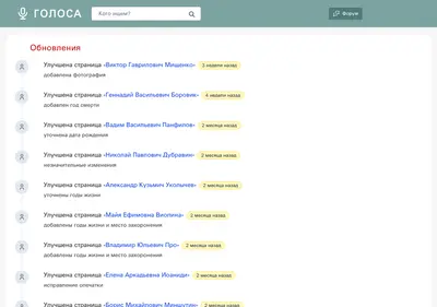 Снимок главной страницы golosa.su