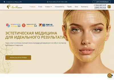 Снимок главной страницы artclinic26.ru