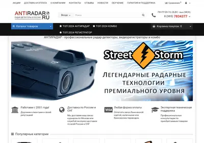 Снимок главной страницы antiradar.ru