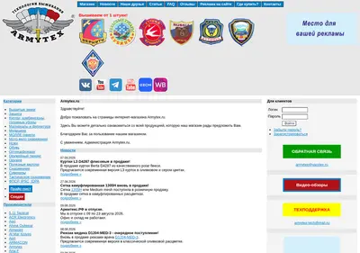 Снимок главной страницы armytex.ru