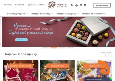 Снимок главной страницы chocolatevk.ru