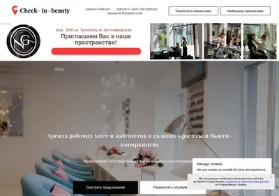 Снимок главной страницы check-in-beauty.ru