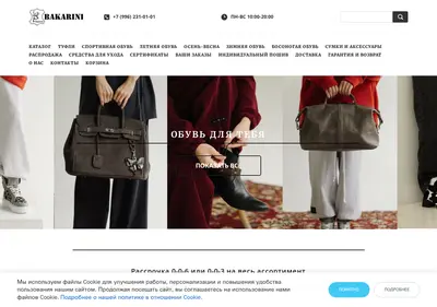Снимок главной страницы bakarini.ru