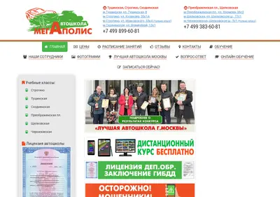 Снимок главной страницы avtoshkola-megapolis.ru