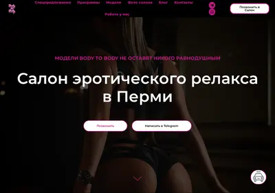 Снимок главной страницы bodytobody.ru
