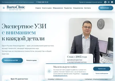 Снимок главной страницы barto-clinic.ru