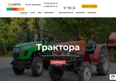 Снимок главной страницы argo-avto.ru