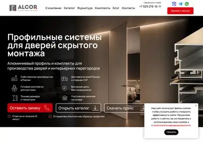 Снимок главной страницы alcorprof.ru