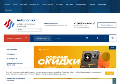 Снимок главной страницы autonomka.ru