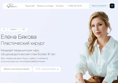 Снимок главной страницы byakova.ru