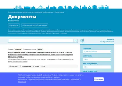 Снимок главной страницы cherinfo-doc.ru