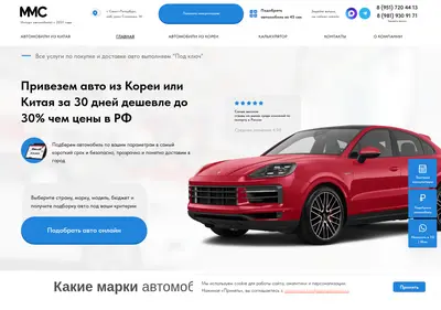 Снимок главной страницы auto-mmc.ru