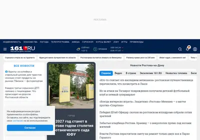 Снимок главной страницы 161.ru