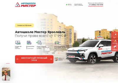 Снимок главной страницы avtoshkola-master76.ru
