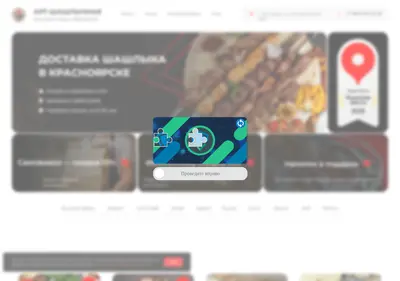 Снимок главной страницы art-shashlik.ru