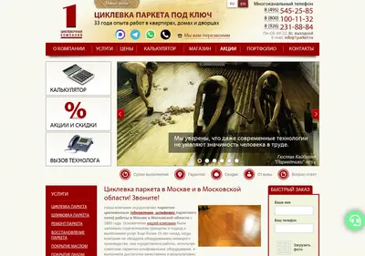 Снимок главной страницы 1parket.ru