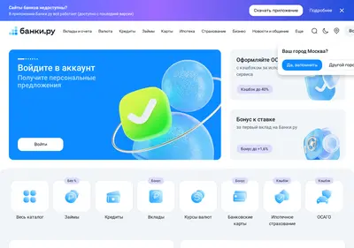 Снимок главной страницы banki.ru