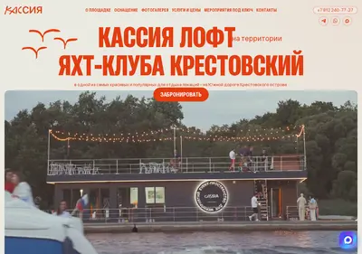 Снимок главной страницы cassia-loft.ru