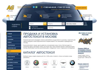 Снимок главной страницы autosteklo-24.ru