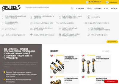 Снимок главной страницы aplisens.ru