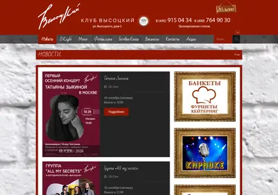Снимок главной страницы club-vysotsky.ru