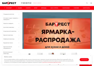 Снимок главной страницы bartrest.ru