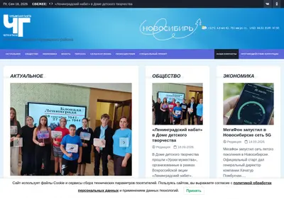 Снимок главной страницы chulymgazeta.ru