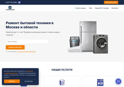 Снимок главной страницы alex-machine.ru