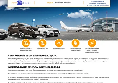 Снимок главной страницы aeroport63.ru