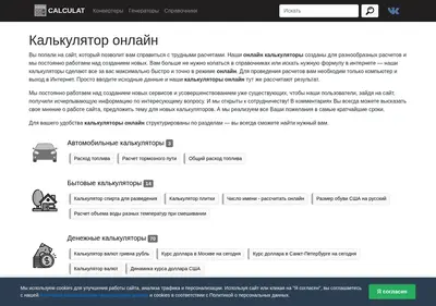 Снимок главной страницы calculat.ru