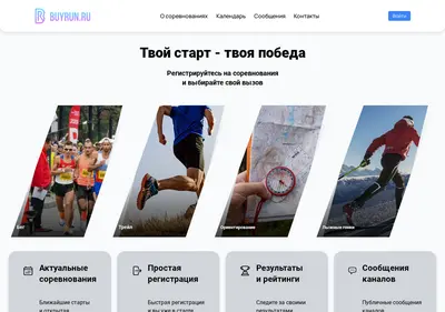 Снимок главной страницы buyrun.ru