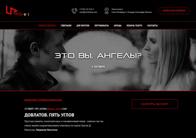Снимок главной страницы cehtheatre.ru
