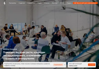 Снимок главной страницы coachinstitute.ru